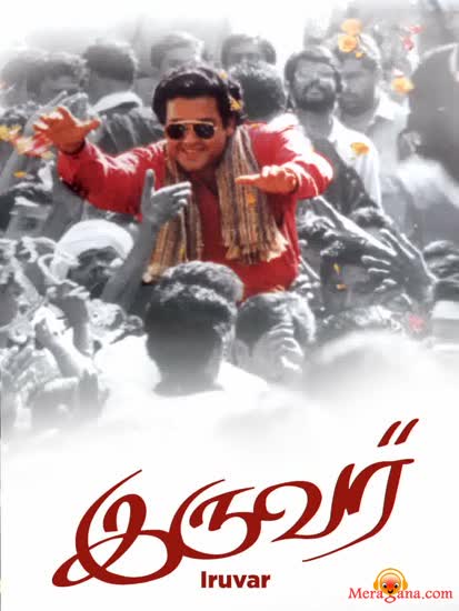 Poster of Iruvar (1997)